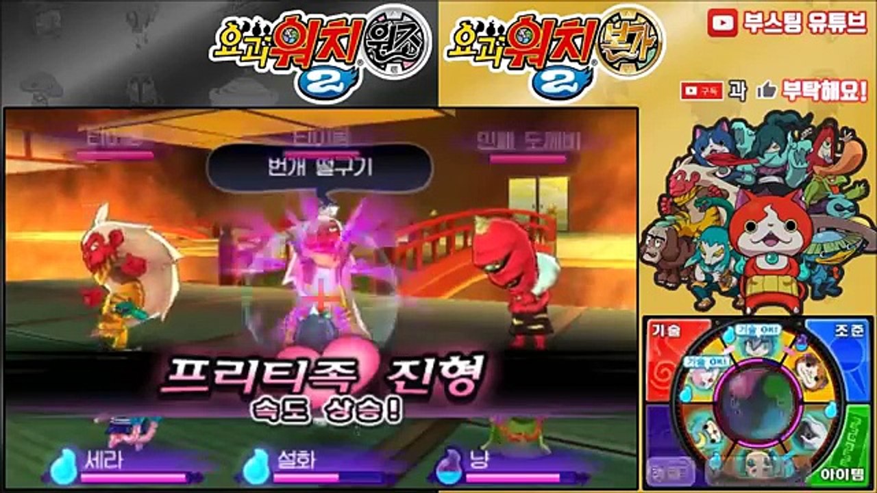 요괴워치2 원조 본가 신정보 & 공략 - S랭크 요괴 원조대장 땅거미 얻는법 / 원조 한정 / 천지만쥬 [부스팅TV] (3DS / Yo-kai Watch 2)