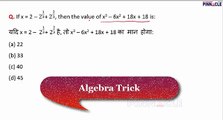 Algebra के मुश्किल questions को आसान बनाने का तरीका I SSC CGL 2017 I SSC CPO I SSC CHSL I SSC MTS