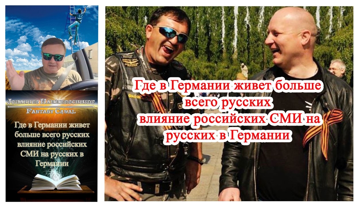 Где в Германии живет больше всего русских ➤ вли...