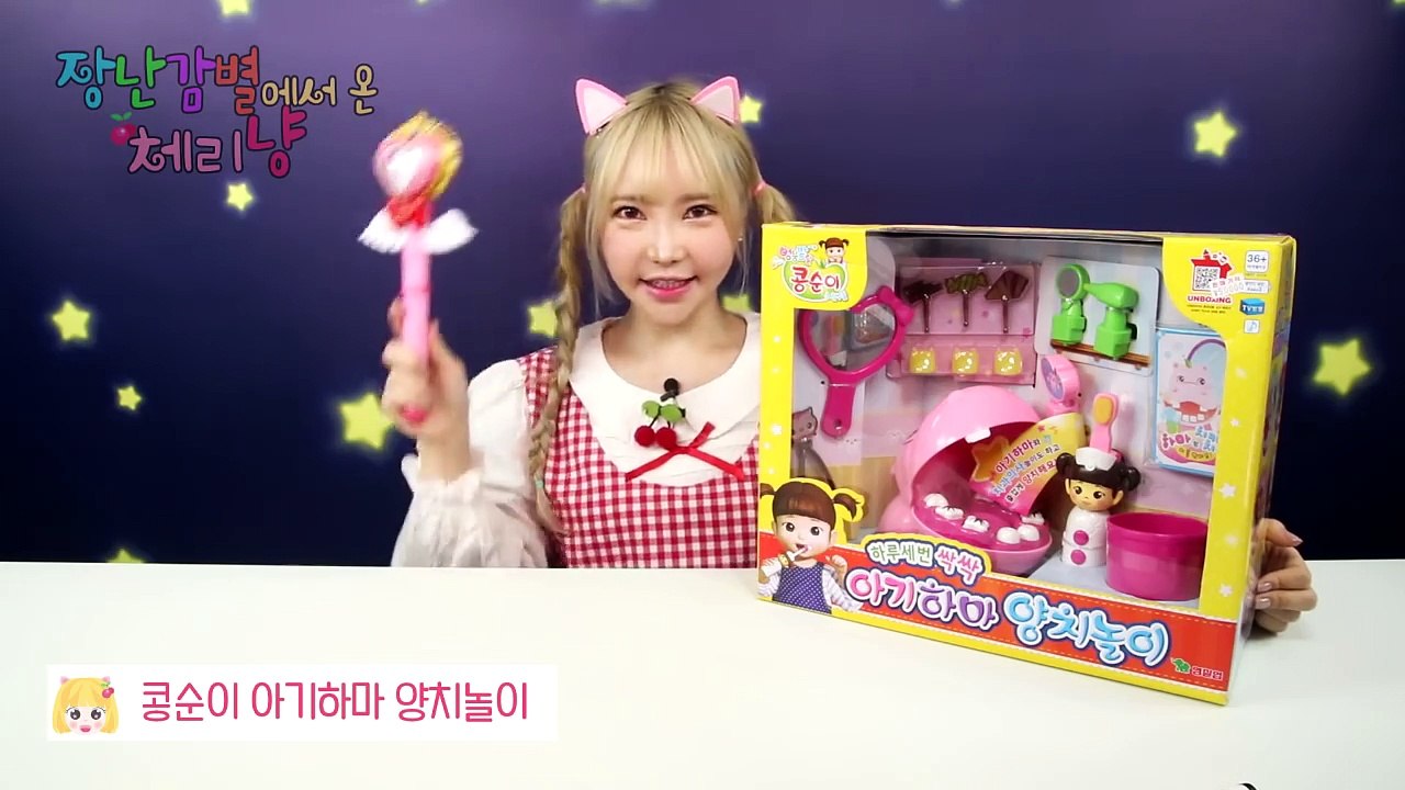 (장난감 toy) 체리냥_콩순이 아기하마 양치놀이 소꿉놀이 역할놀이 kongsuni teethbrush play CherryCat