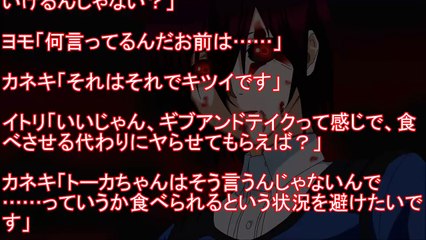 トーカ「……」ｼﾞｭﾙﾘ カネキ「……」ｿﾞｸ【東京喰種トーキョーグール】