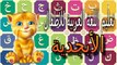 حرف التاء الحروف العربية للأطفال - Arabic Alphabet for Kids, Arabic letters for children