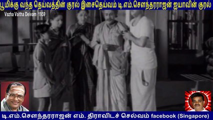 Vazha Vaitha Deivam  1959  by  T M Soundararajan Legend  song   3