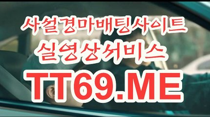 사설 경마사이트 , 사설경마배팅 , TT69.me 경정예상