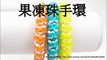 Rainbow Loom 果凍珠手環 Jelly Bead Bracelet - 彩虹編織器中文教學 Rainbow Loom Chinese Tutorial