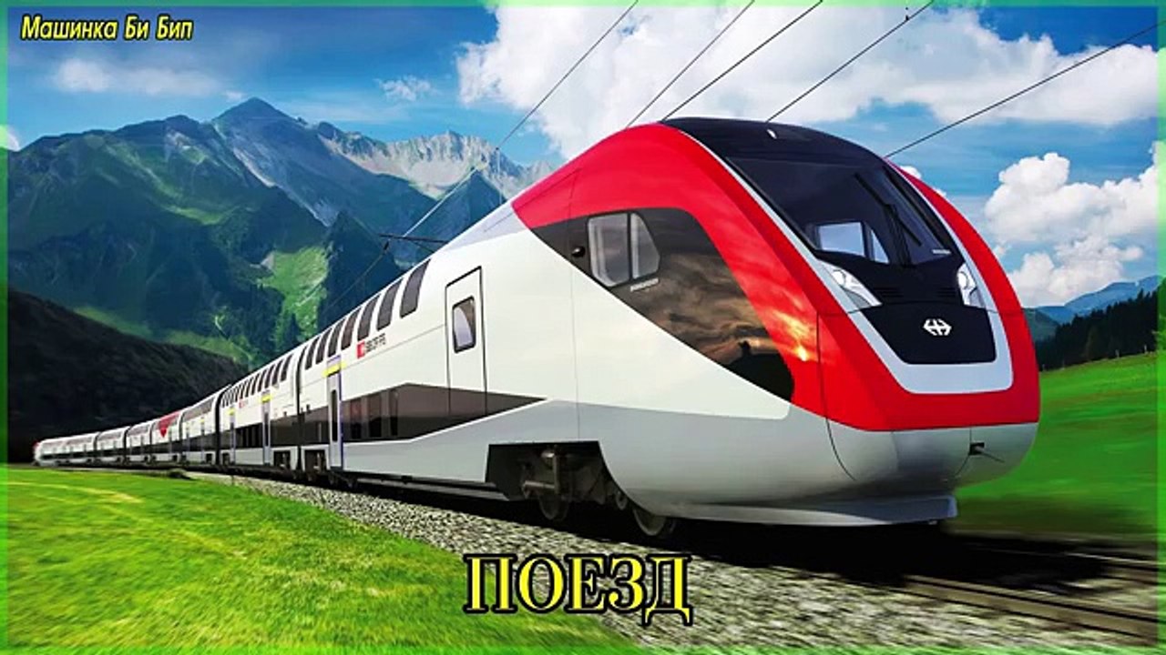 Транспорт и спецтехника, развивающий мультфильм, изучаем транспорт и звуки