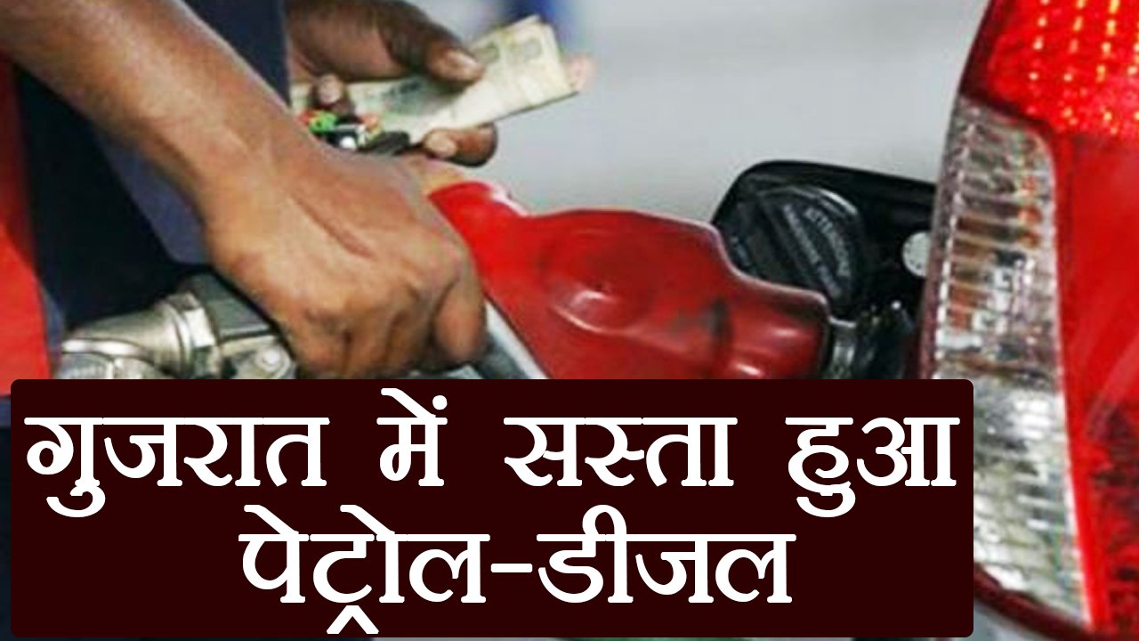 Gujarat CM Vijay Rupani reduces the Petrol-Diesel Prices । वनइंडिया हिंदी