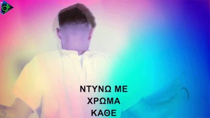 Άγγελος Μπαλταγιάννης - Γιορτή (Official Music Video)