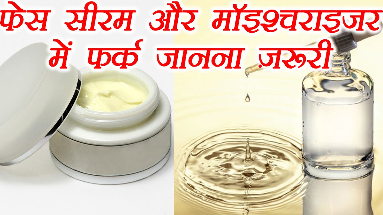 Face Serum vs Moisturizer; Here's the difference | फेस सीरम और मॉइश्चराइज़र में फर्क | Boldsky