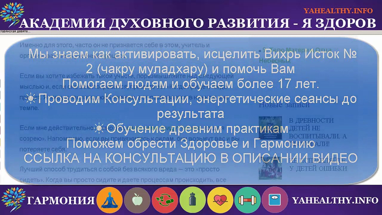 Вихрь Исток №2 и болезни. Славянская чакровая система. Муладхара. Корневая чакра
