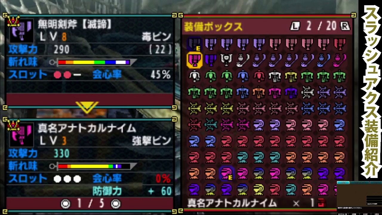 【MHXX】スラッシュアックス良く使うオススメ武器＆防具。装備紹介。【モンハンダブルクロス】