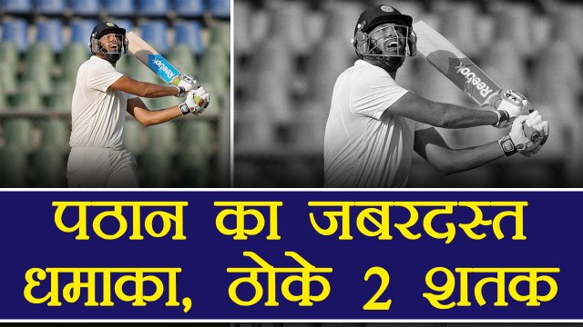 Ranji Trophy : Yusuf Pathan smashes two centuries against MP | वनइंडिया हिंदी