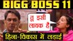 Bigg Boss 11: Hina Khan FIGHTS with Vikas Gupta for hiding SECRETS | FilmiBeat