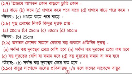 Physical Science madhyamik 2018 Class 10 Part 5