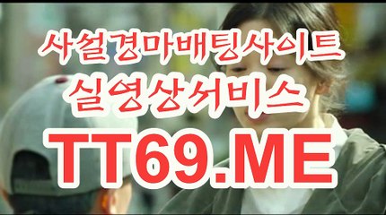 제주경마 , 일본경마 , TT69.Me 경정예상