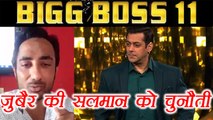 Bigg Boss 11: Zubair Khan insults Salman Khan, Says he afraid of underworld | FilmiBeat