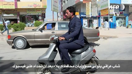 شاب عراقي يتولى مسؤوليات محافظ كربلاء بعد ان تحداه على فيسبوك