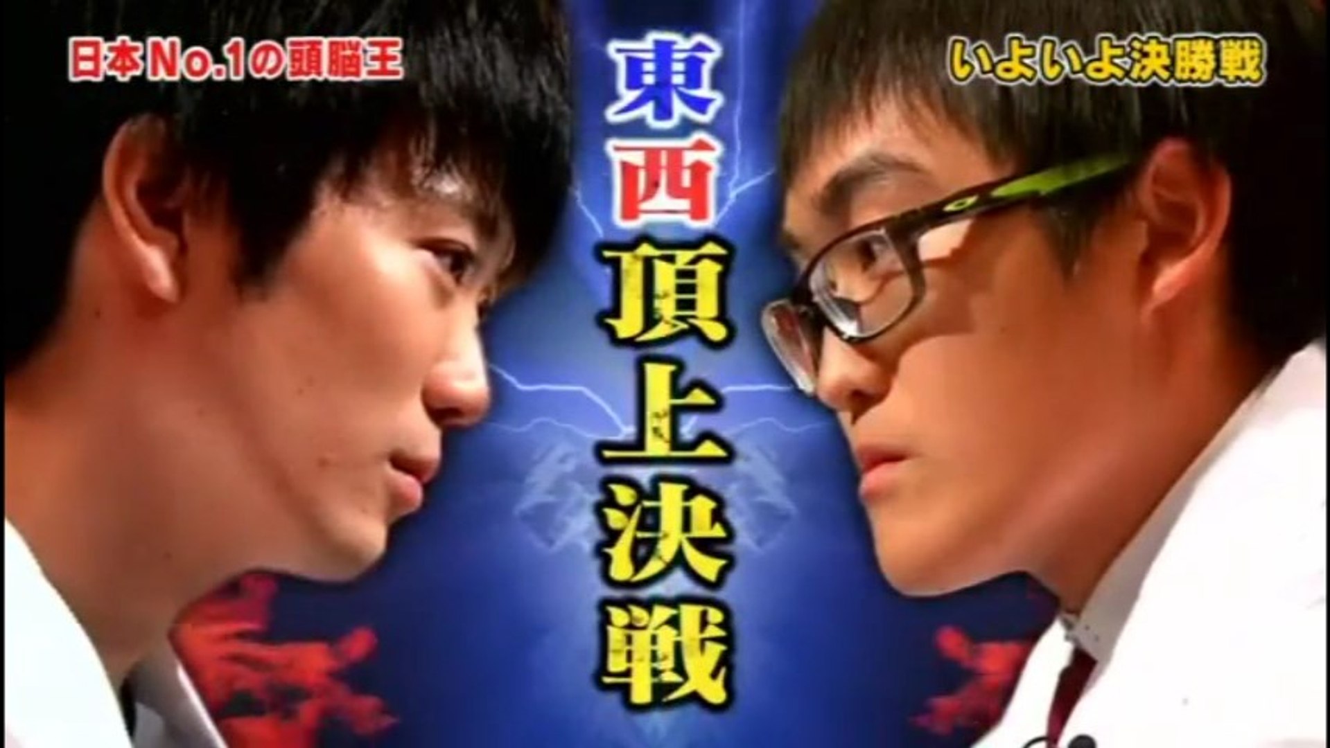 頭脳王 16年12月16日 第5回 最強の頭脳 日本一決定戦 頭脳王 16 12 16 後編 動画 Dailymotion