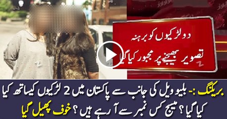 Blue Whale Ki Janib Se Larkio Ko Dhamkiyan