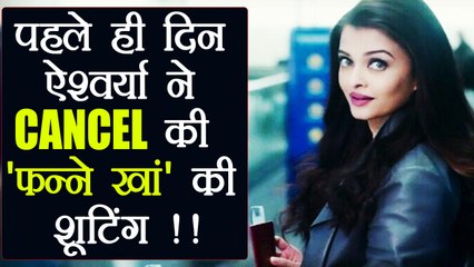 Tải video: Aishwarya Rai Bachchan CANCELS Fanney Khan First Day Shooting; Here's Why | FilmiBeat