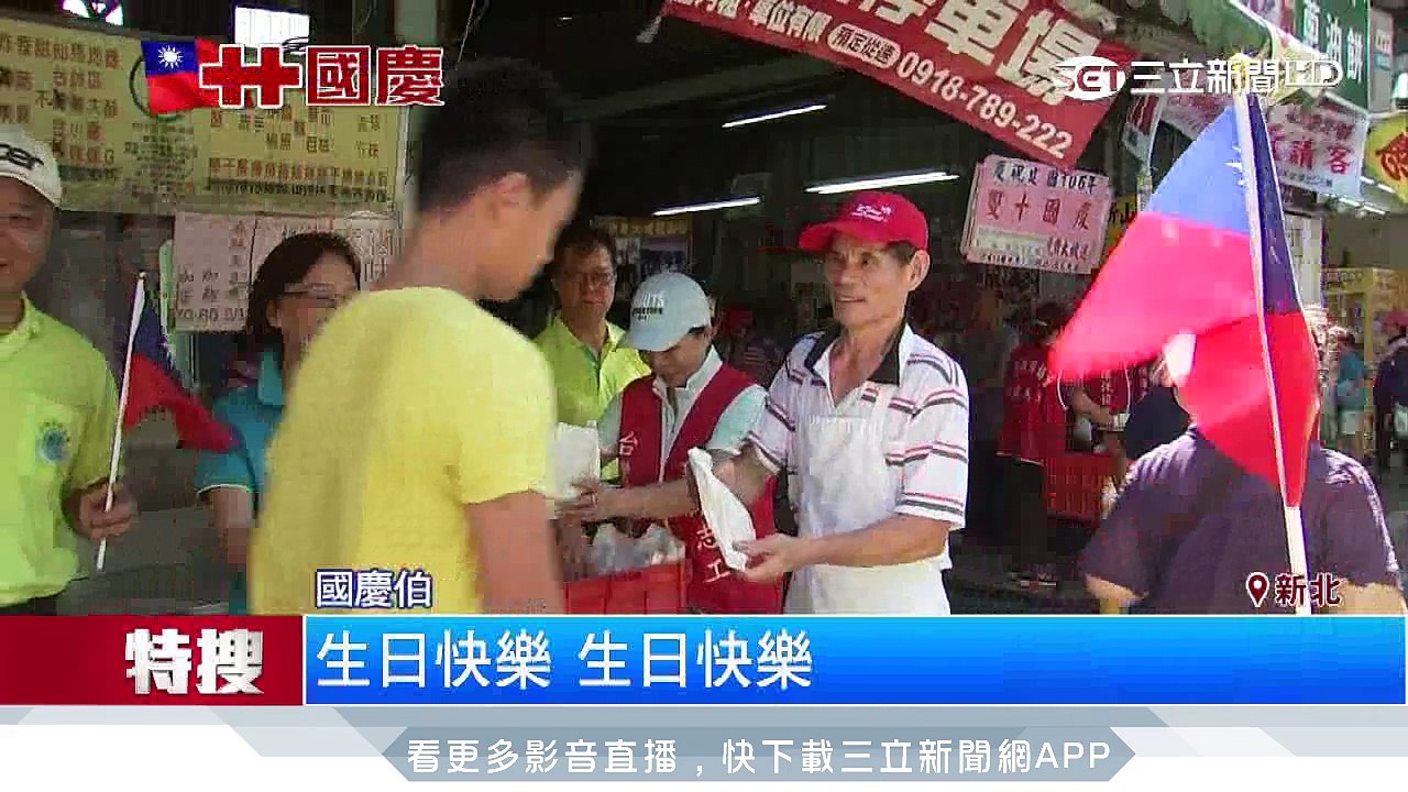 排隊搶領！國慶伯送900份免費蔥油餅│三立新聞台