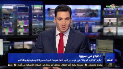 下载视频: تلفزيون العربي من لندن | عامر هويدي متحدثاً عن تطورات الأوضاع بديرالزور 10-10-2017