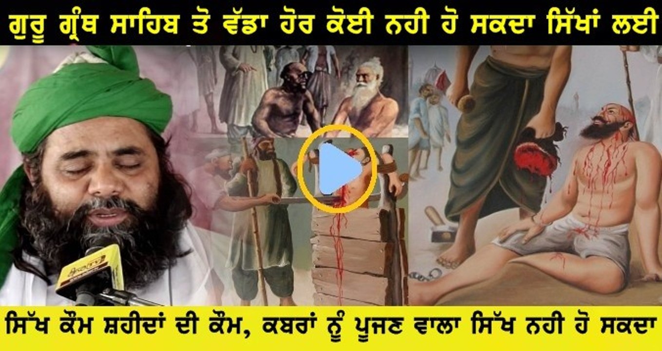 gulam haider qadri Katha About Sikh