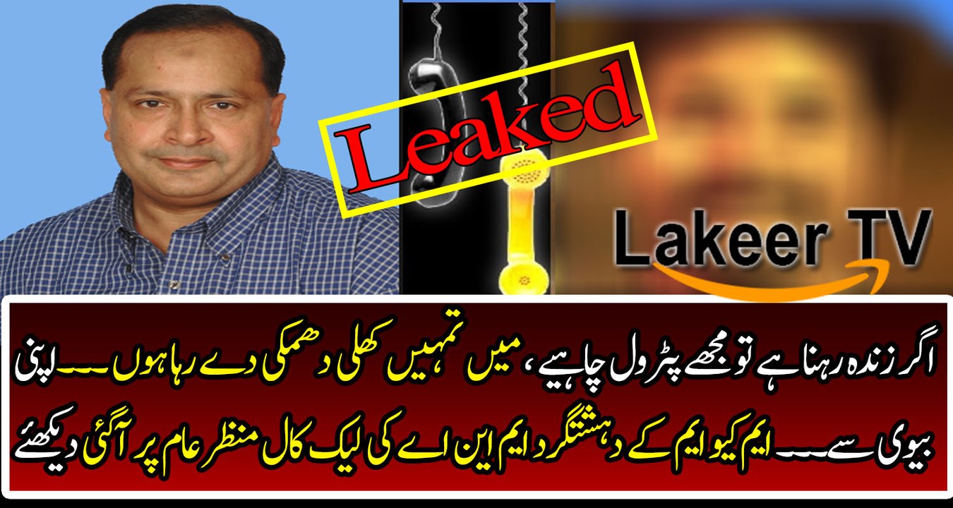 Threatening Call of MQM MNA Salman Khan Baloch Leaked