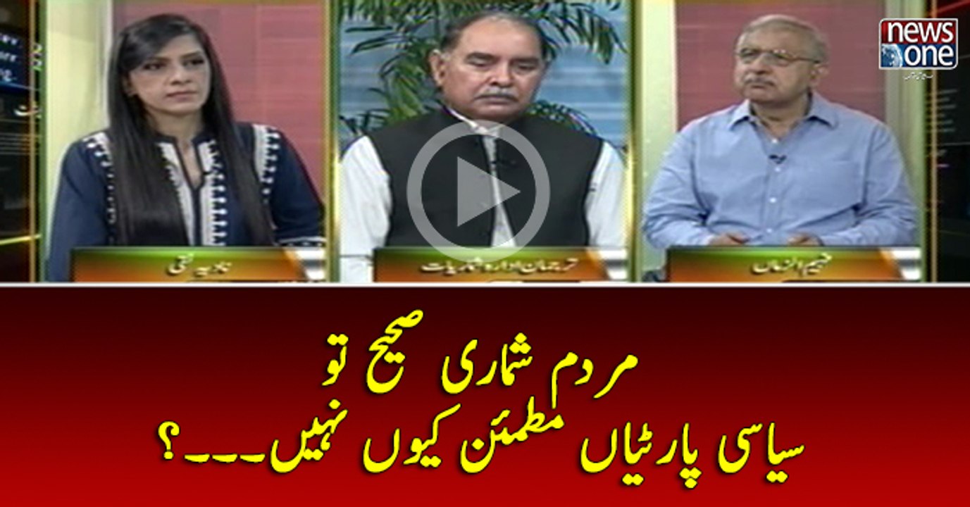 #MardamShumari Sahi To #Siasi Partiyan Mutmaeen Kyun Nahi...?