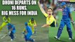 India vs Australia 2nd T20I : MS Dhoni stumped on 16 runs, huge loss for hosts | Oneindia News