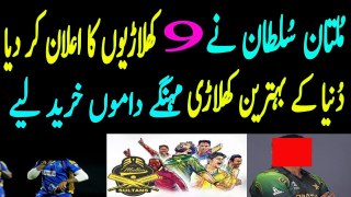 Multan sultans finalilized nine big players for his team in PSL 3