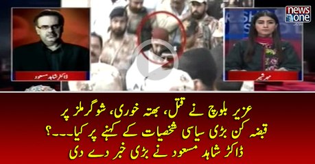 #UzairBaloch Nay #Qatal, #BhattaKhori, #SugarMills Par Qabza Kin Bari #Siasi Shakhsiyat Kay Kehnay Par Kia...?