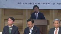 국민의당-바른정당, 선거구제 개편 토론회 / YTN