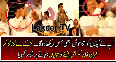 Imran Khan Laughing And Enjoying Bijli Song on Jalsa