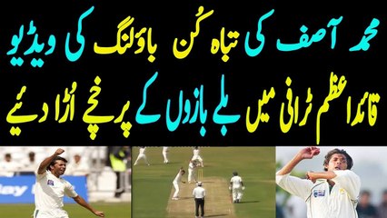 Muhammad asif magical bowling video during quaid eazam trophy 2017.