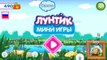 Лунтик Мини игры #3 Развивающий игровой мультик для детей, lets play новая серия #Мобильные игры