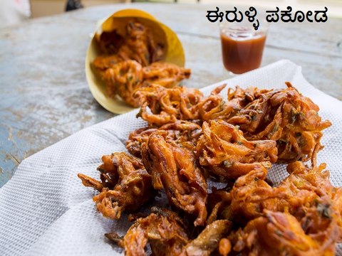 Onion Pakora Recipe | ಈರುಳ್ಳಿ ಪಕೋಡ | Onion Pakoda Recipe | Boldsk