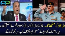 Why Gen. Rizwan Akhtar Resigns From Army?