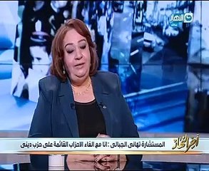 تهانى الجبالى: يجب حل جميع الأحزاب الدينية بما فيها "النور" ومصر القوية