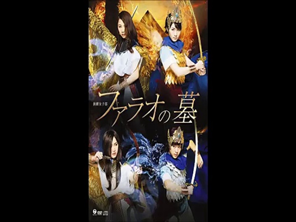 演劇女子部 「ファラオの墓」 オリジナル・サウンドトラック 完全版 主演 モーニング娘。'17
