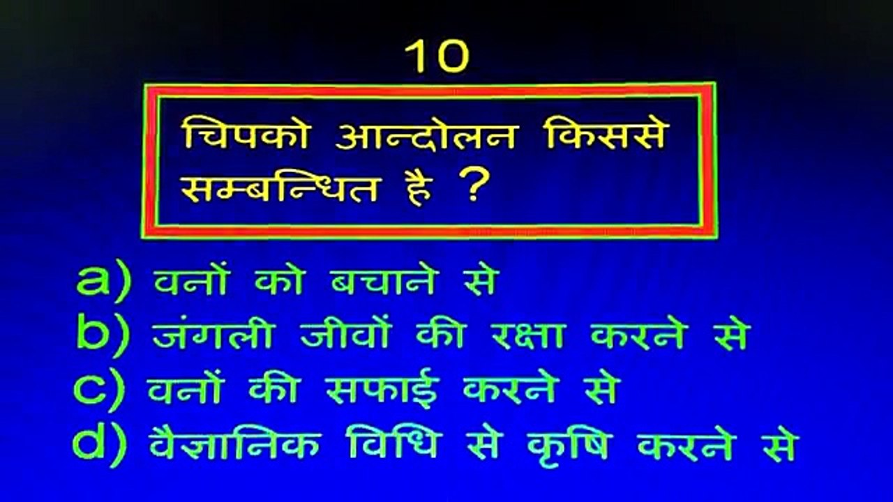 | GK in Hindi | Part - 97. GK Questions and Answers General knowledge Questions and answers