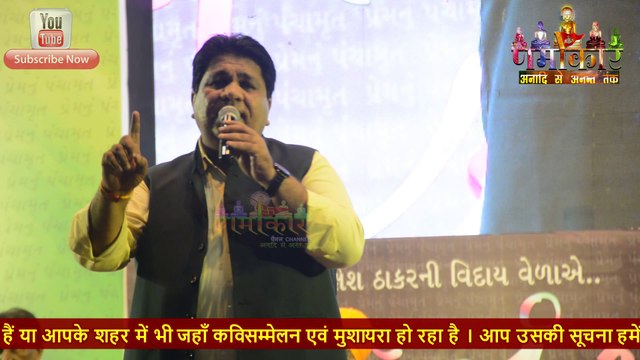 Dinesh Raghuvanshi | गृहस्थी चलाना बहुत कठिन है बाबा कहते थे | Soorat Kavi Sammelan | Namokar Poetry Channel