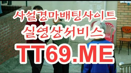 서울경마 , 부산경마 , TT 69 . Me 온라인경정