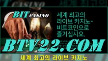 비트카지노btv22.com