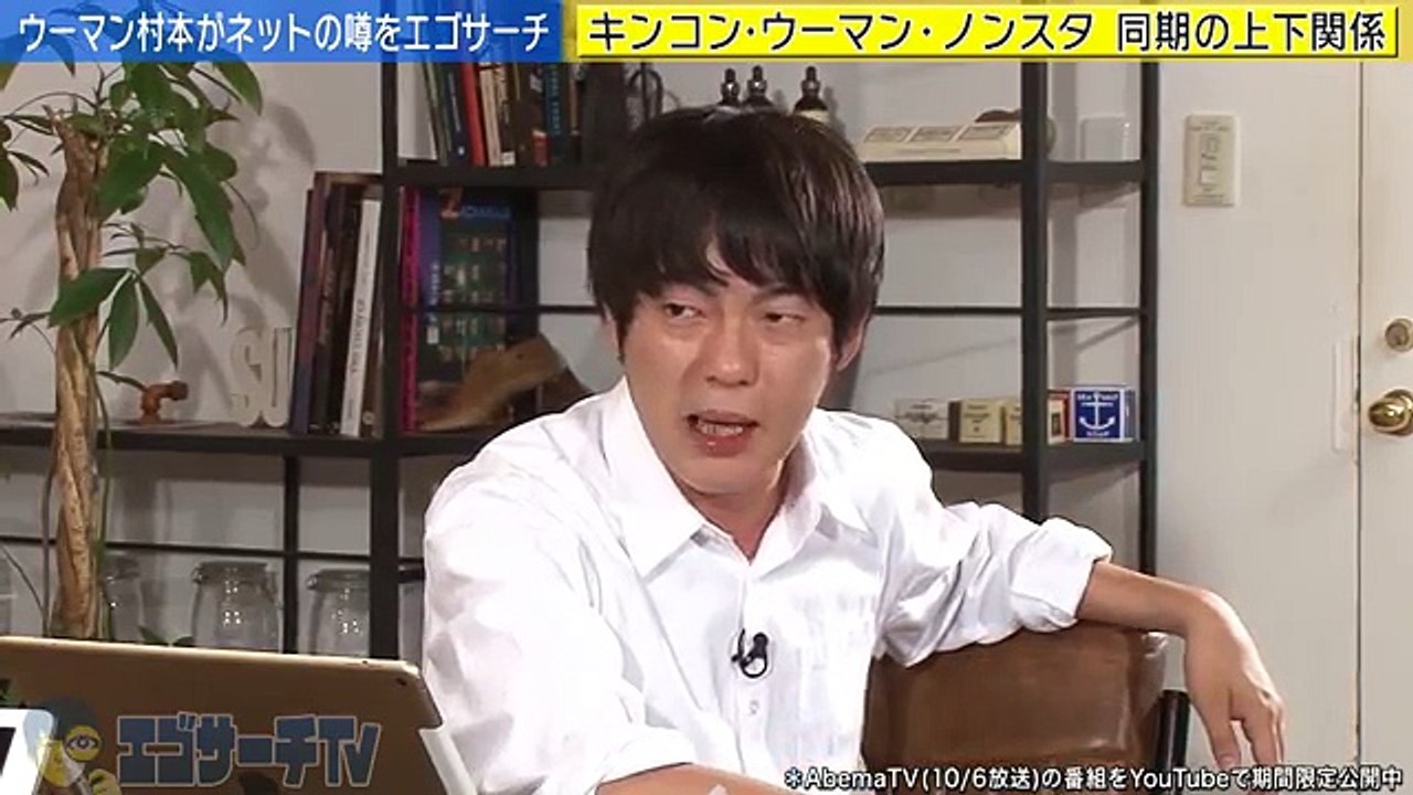 同期芸人にも”上下関係”が？キンコン梶原に言われた忘れられない一言｜エゴサーチTV#26｜AbemaSPECIAL【AbemaTV】