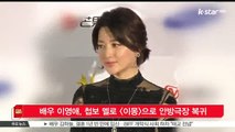 [KSTAR 생방송 스타뉴스]배우 이영애, 첩보 멜로 [이몽]으로 안방극장 복귀