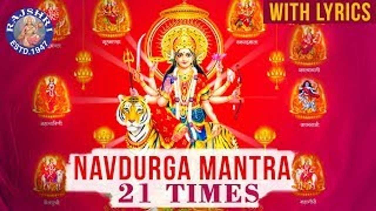 Navdurga Jaap Mantra | नवदुर्गा जाप मंत्र | 21 Times Each | Durga Mantra With Lyrics