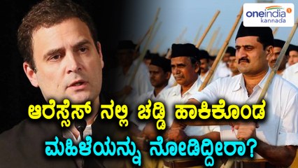 Rahul Gandhi Question : How Many Women Are There in RSS | Oneindia Kannada