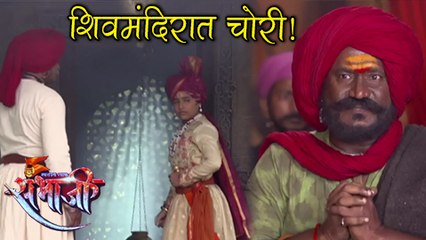 Swarajya Rakshak Sambhaji 9th October 2017 Update | Robbery In Shiv Mandir | Zee Marathi Serial