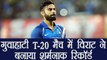 India vs Australia 2nd T20I : Virat Kohli makes undesired record in Guwahati match | वनइंडिया हिंदी